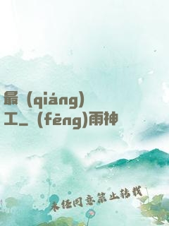 最強(qiáng)軍工