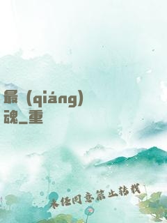 最強(qiáng)軍魂