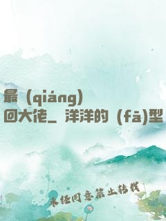 最強(qiáng)輪回大佬