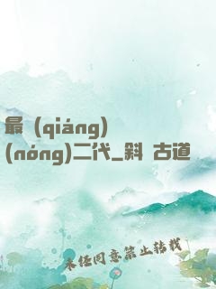 最強(qiáng)農(nóng)二代