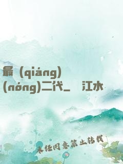 最強(qiáng)農(nóng)二代