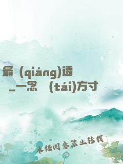最強(qiáng)透視
