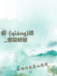 最強(qiáng)透視