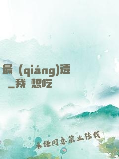 最強(qiáng)透視