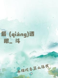最強(qiáng)透視眼