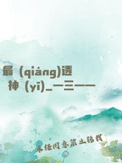 最強(qiáng)透視神醫(yī)