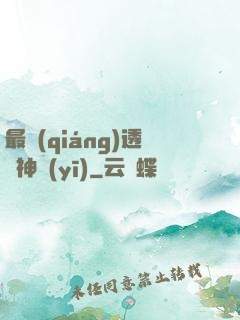 最強(qiáng)透視神醫(yī)