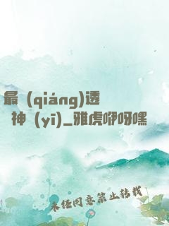 最強(qiáng)透視神醫(yī)