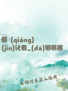 最強(qiáng)進(jìn)化者
