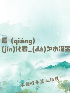 最強(qiáng)進(jìn)化者