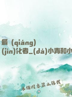 最強(qiáng)進(jìn)化者