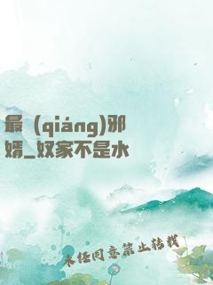 最強(qiáng)邪婿