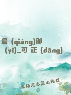最強(qiáng)邪醫(yī)
