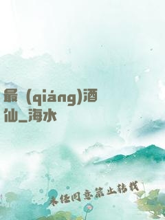 最強(qiáng)酒仙