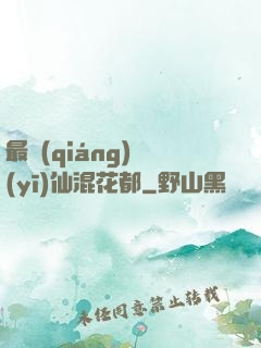 最強(qiáng)醫(yī)仙混花都