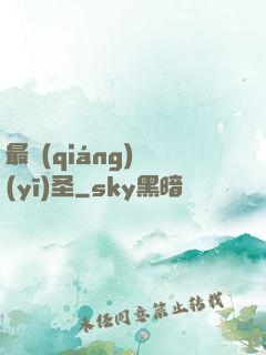 最強(qiáng)醫(yī)圣