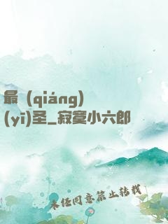 最強(qiáng)醫(yī)圣