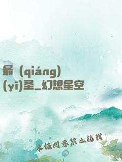 最強(qiáng)醫(yī)圣