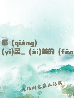 最強(qiáng)醫(yī)圣