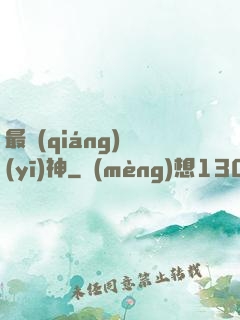 最強(qiáng)醫(yī)神