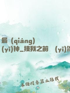 最強(qiáng)醫(yī)神