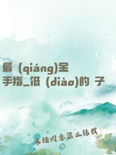 最強(qiáng)金手指