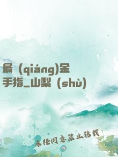 最強(qiáng)金手指