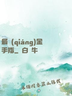 最強(qiáng)金手指