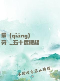最強(qiáng)鍛符師