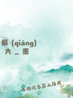 最強(qiáng)鑒寶大師