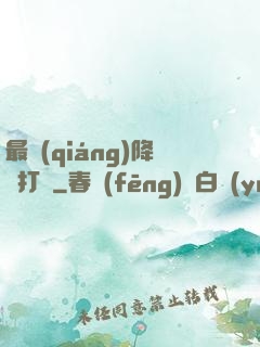 最強(qiáng)降維打擊