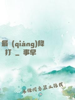 最強(qiáng)降維打擊