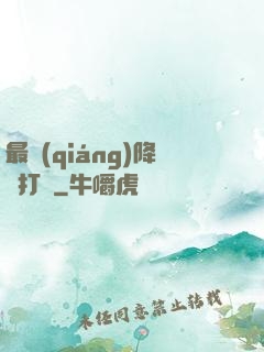 最強(qiáng)降維打擊
