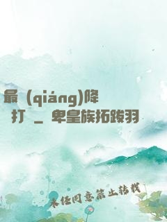 最強(qiáng)降維打擊