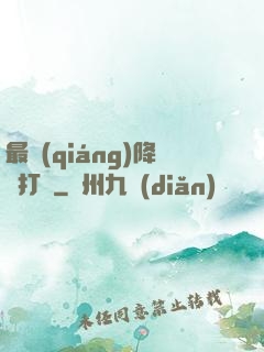 最強(qiáng)降維打擊