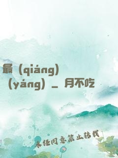 最強(qiáng)陰陽(yáng)師