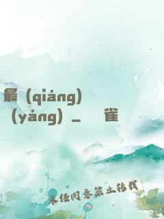 最強(qiáng)陰陽(yáng)師