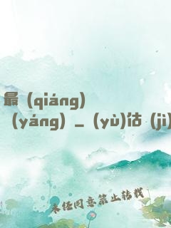 最強(qiáng)陰陽(yáng)師