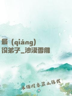 最強(qiáng)雜役弟子