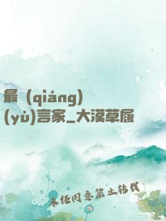 最強(qiáng)預(yù)言家