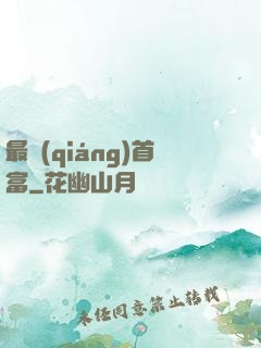 最強(qiáng)首富