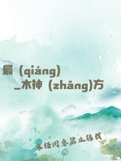 最強(qiáng)馭獸師