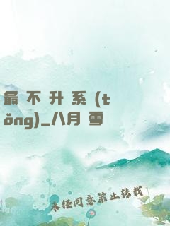 最強不敗升級系統(tǒng)