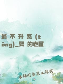 最強不敗升級系統(tǒng)