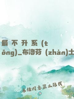 最強不敗升級系統(tǒng)
