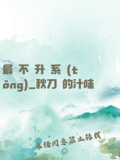 最強不敗升級系統(tǒng)
