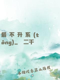 最強不敗升級系統(tǒng)
