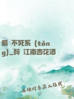 最強不死系統(tǒng)