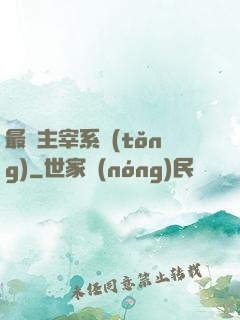 最強主宰系統(tǒng)