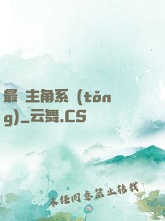 最強主角系統(tǒng)